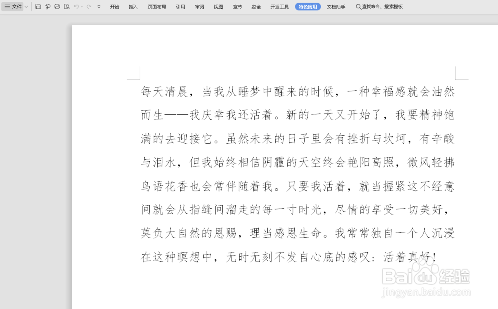 如何将Word文档转换成图片