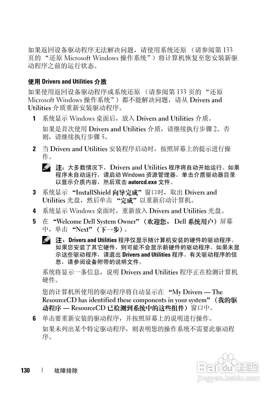 戴尔Vostro 1700笔记本电脑使用说明书:[13]