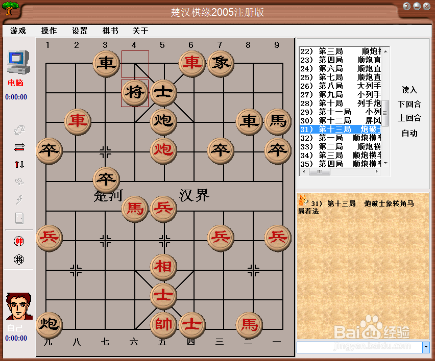 橘中秘（上)全局篇：第三十一局