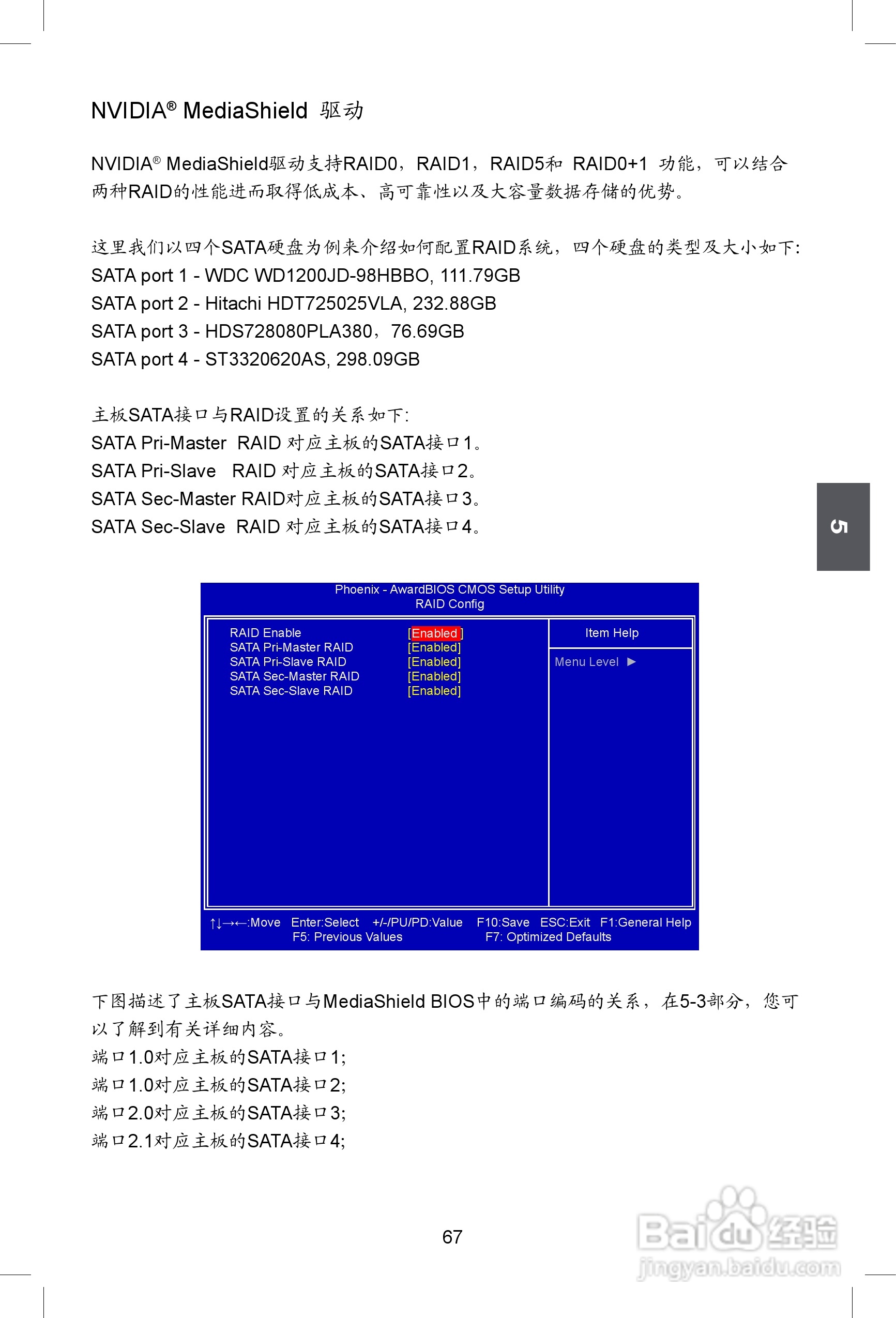 富士康M61PMV型主板使用手册:[8]