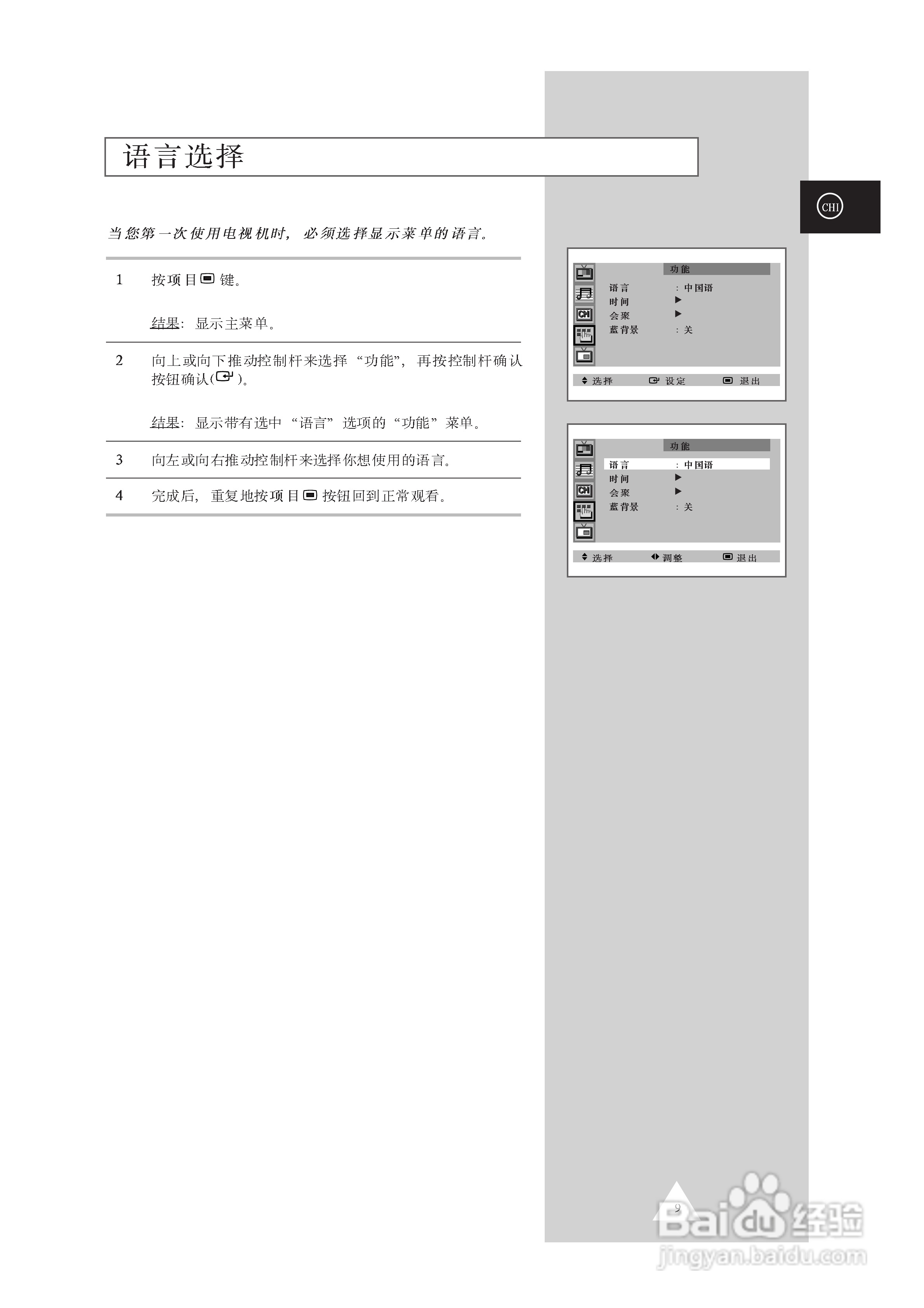 三星SP43T6HX背投影彩色电视机使用说明书:[1]