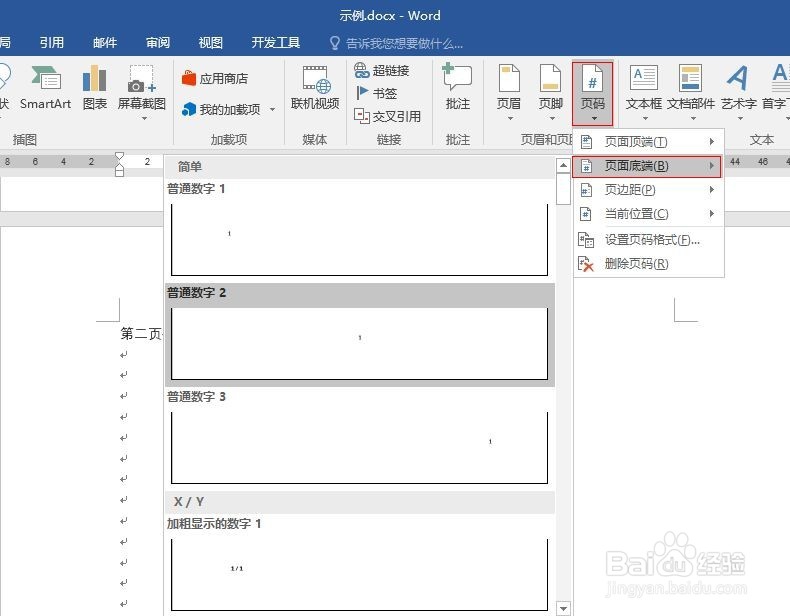 Word页码设置技巧