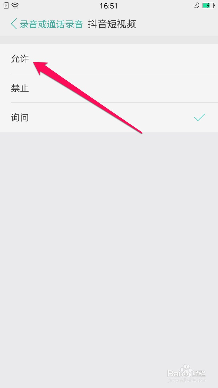 oppo怎么打开录音权限