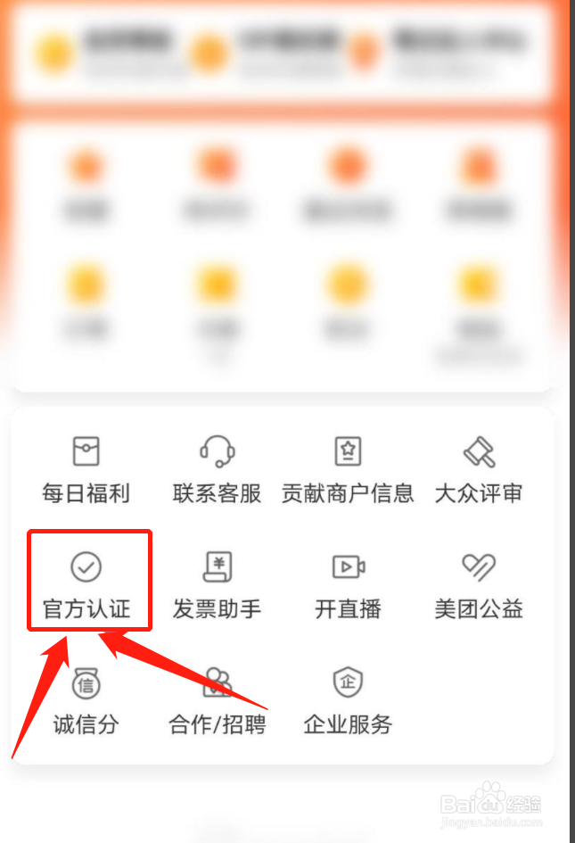 大众点评如何申请门店认证