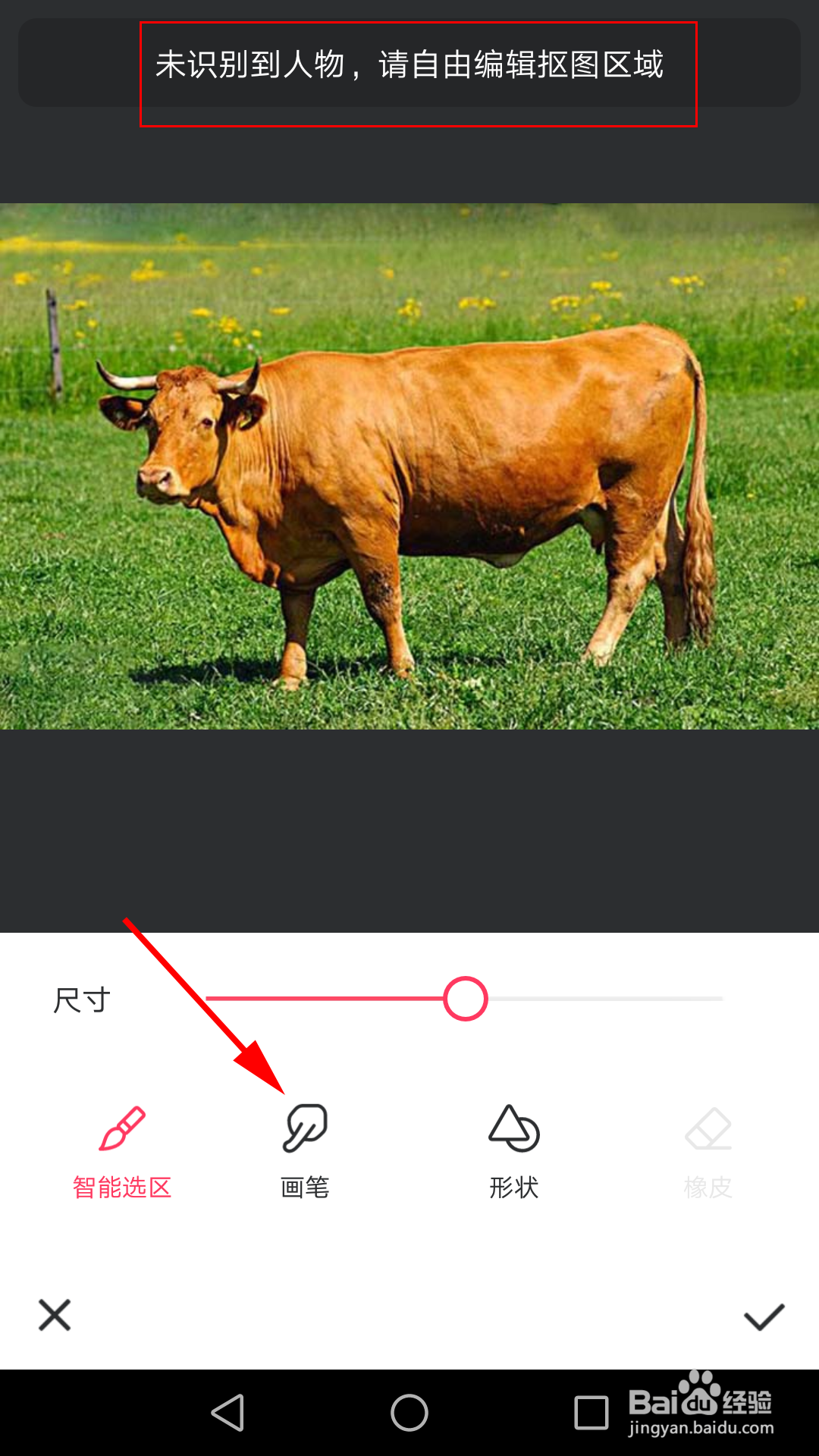 美图秀秀怎么抠图