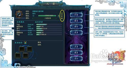 《诛仙2·时光之书》元婴修炼大揭密