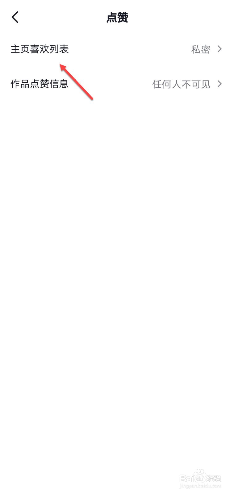 抖音喜欢列表怎么不让别人看