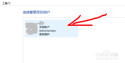 Win10如何更改账号名称