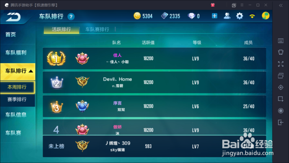 qq飞车手游车队排行怎么查看