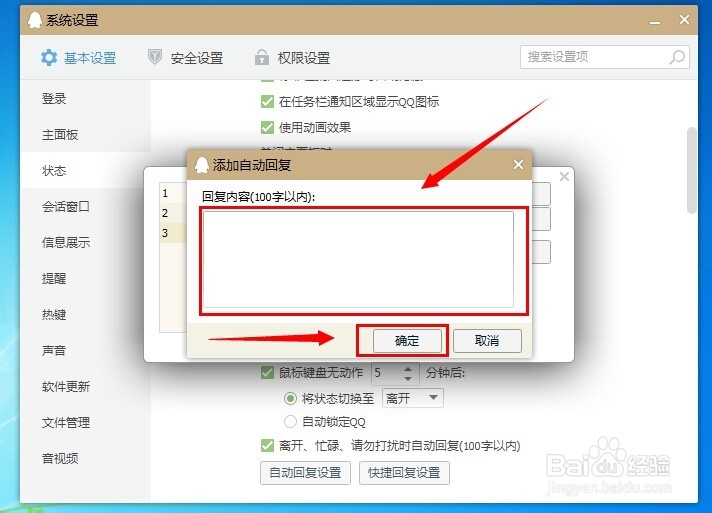 自动回复怎么设置