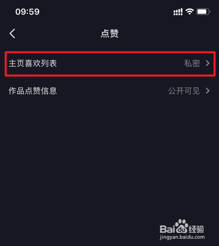 抖音在哪里设置公开喜欢列表