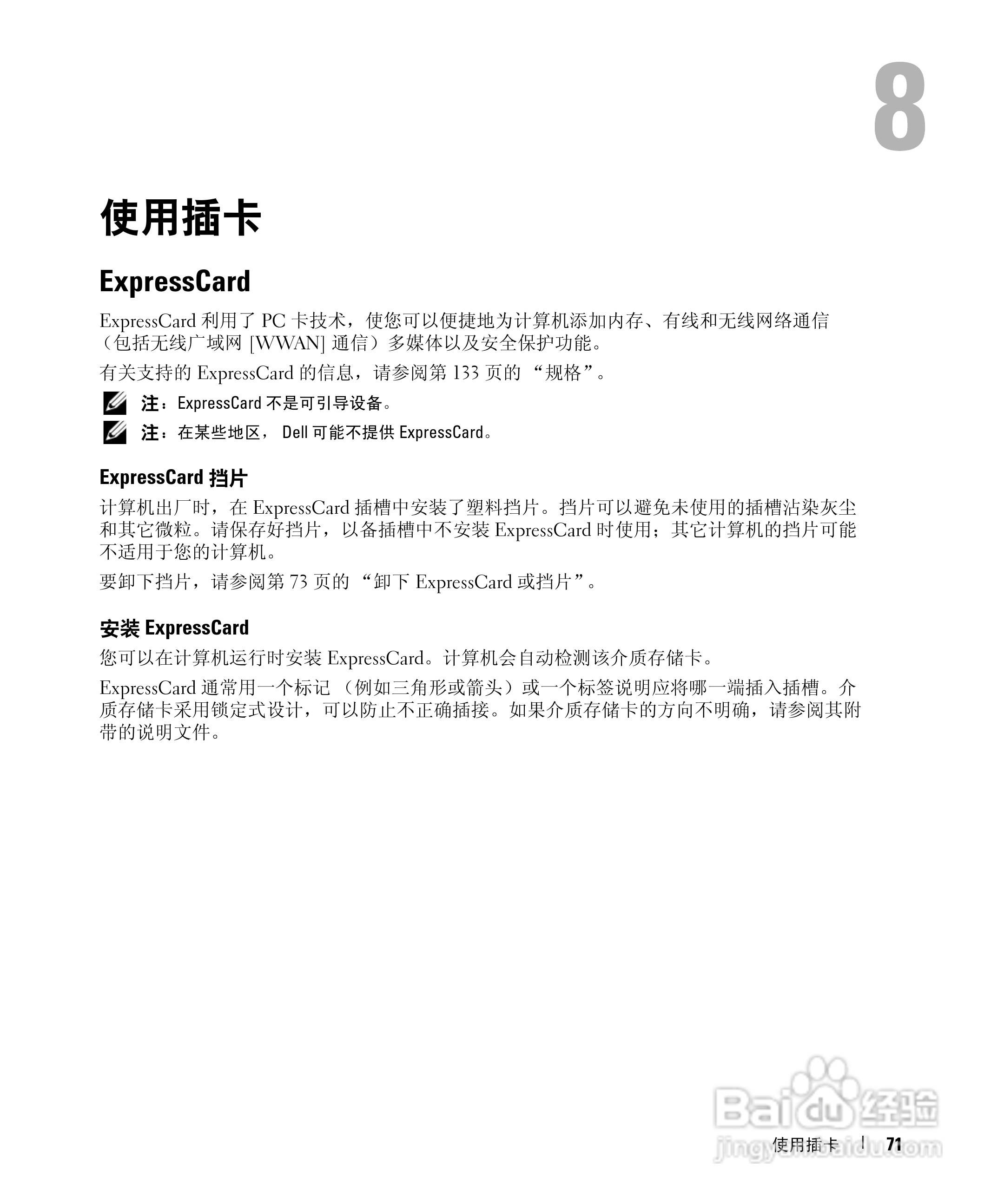 戴尔Inspiron 9400笔记本电脑使用说明书:[8]