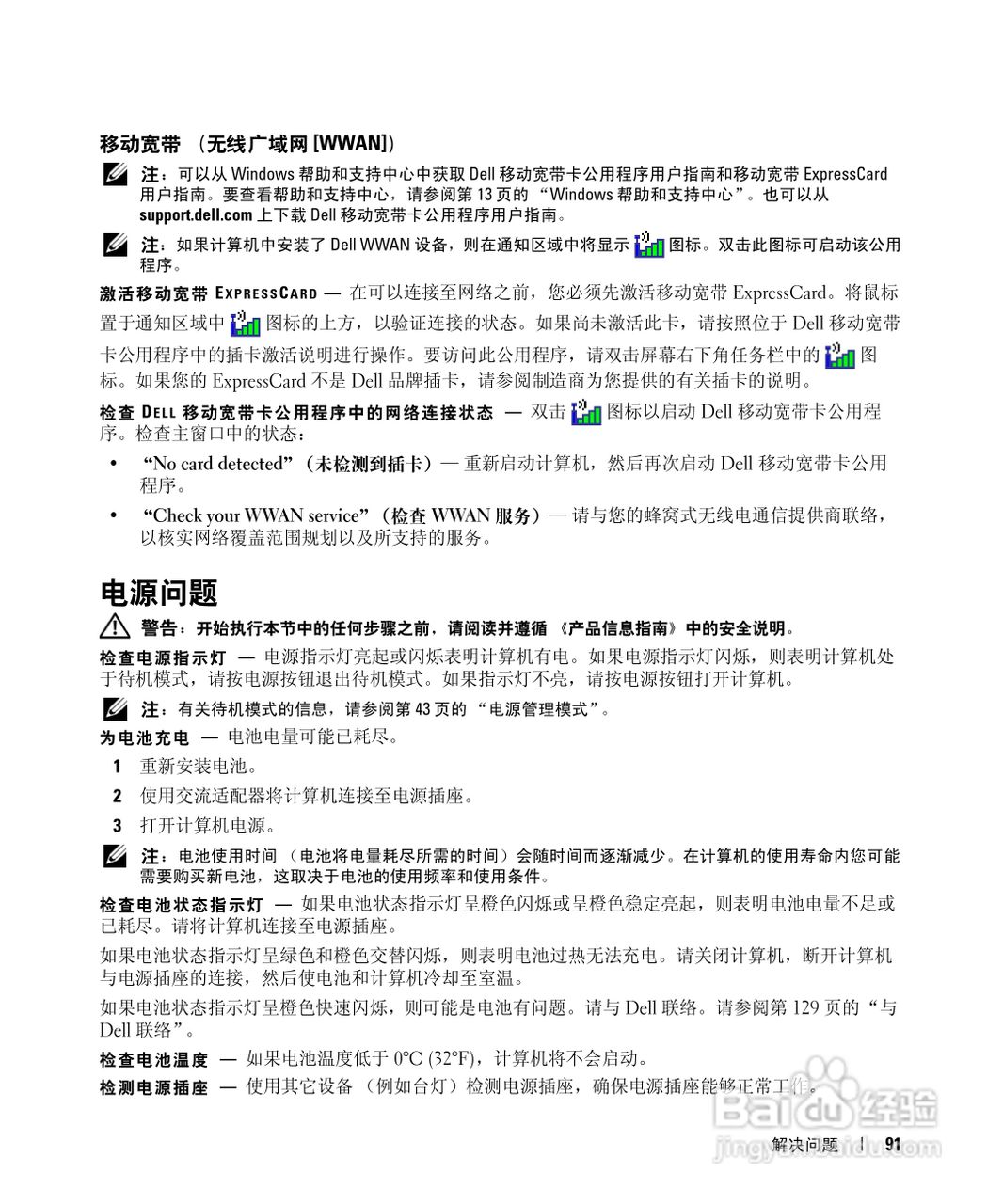 戴尔Inspiron E1505笔记本电脑使用说明书:[10]