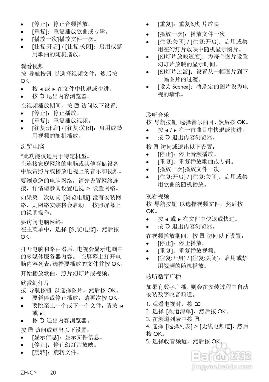 PHILIPS PFL6605电视使用说明书:[3]