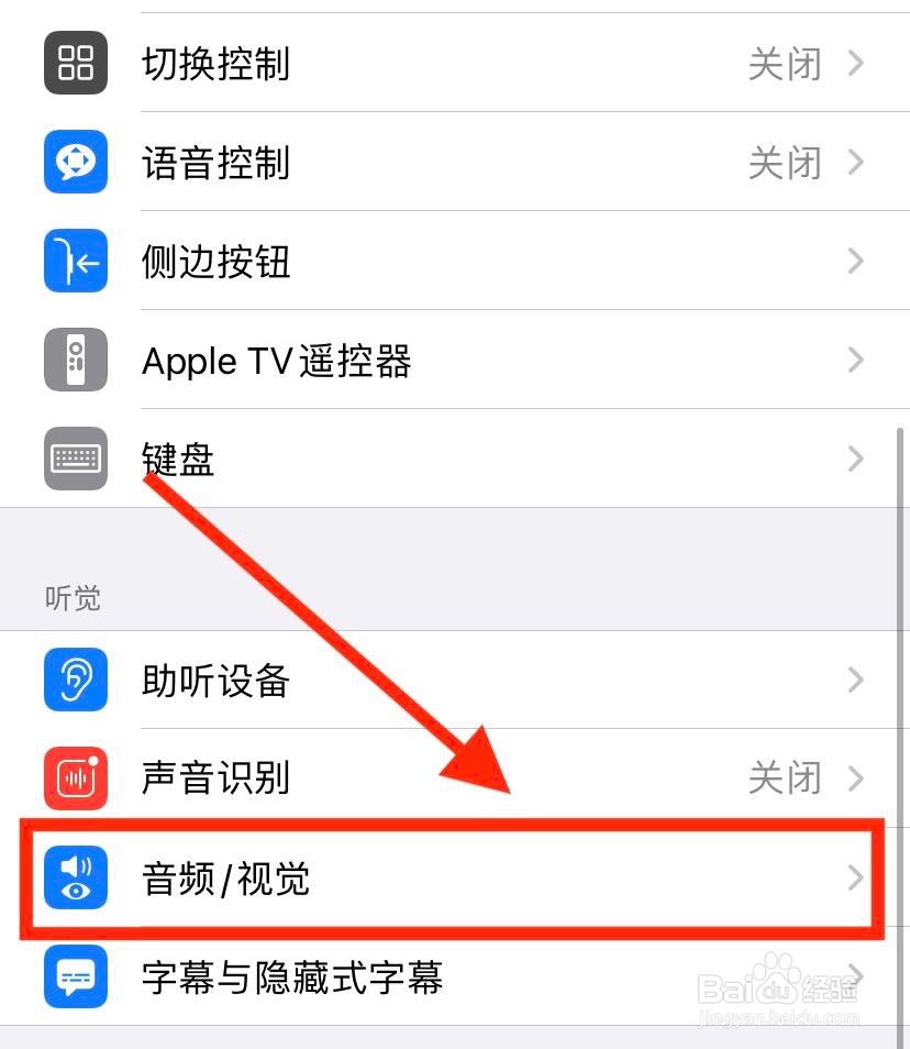iphone怎么调节左右声道的音量平衡
