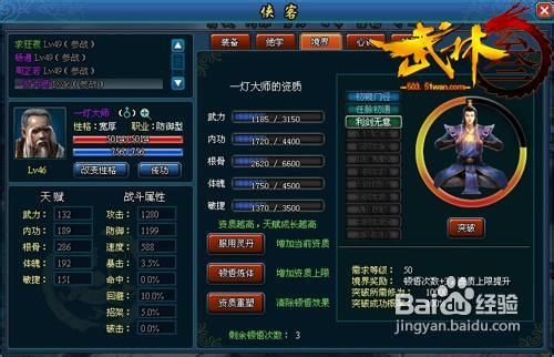 《武林3》一灯大师全方位解析
