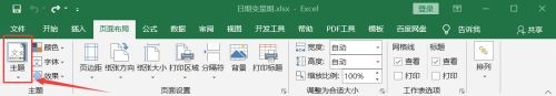 Excel主题设置为“回顾”