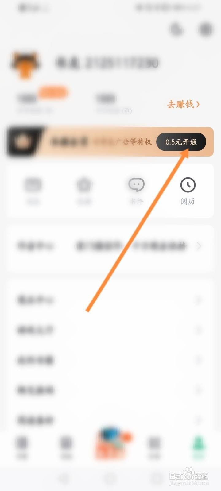 书旗小说软件中怎么开通会员