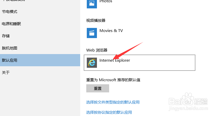 Win10怎么把Edge设置为默认浏览器