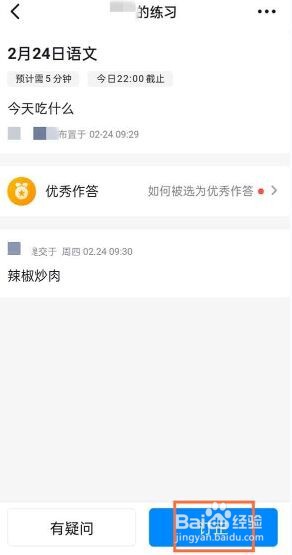 钉钉到哪修改已经提交的作业