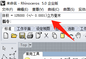Rhino犀牛软件怎么计算物体的体积