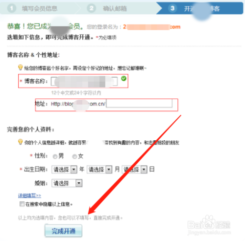 怎么申请博客