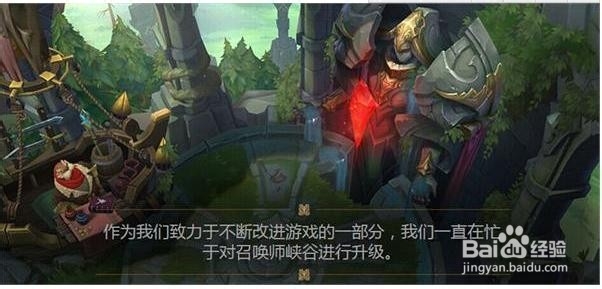 LOL新版召唤师峡谷地图怎么更改使用？