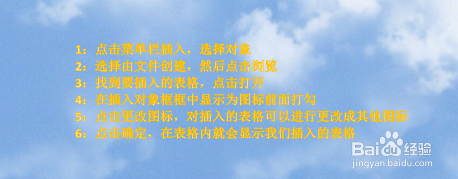 wps的excel怎么插入表格