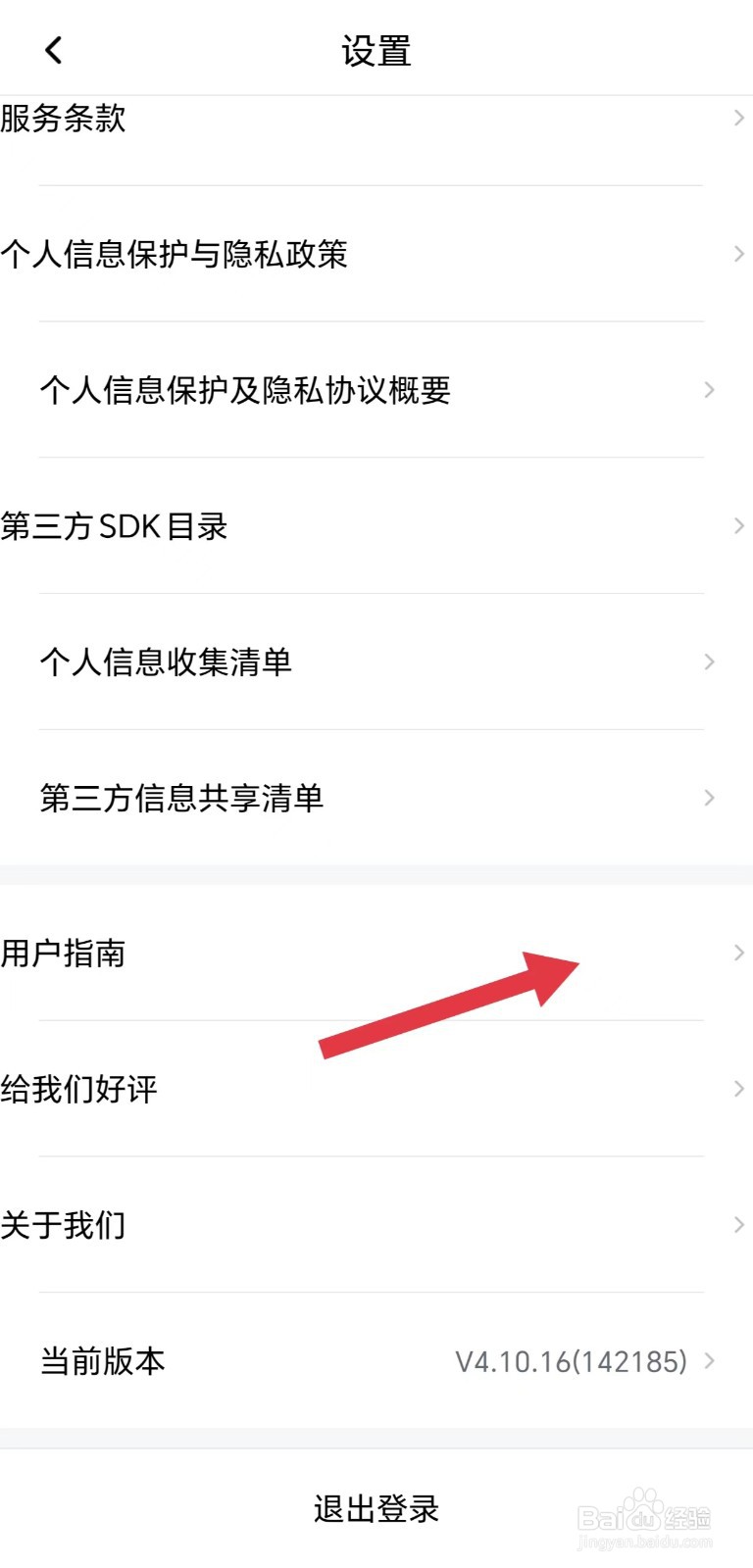 享道出行怎么看预付款规则