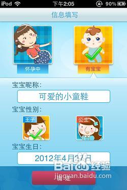 91育儿移动应的使用方法