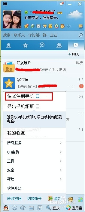 如何使用QQ传文件到手机上呢？