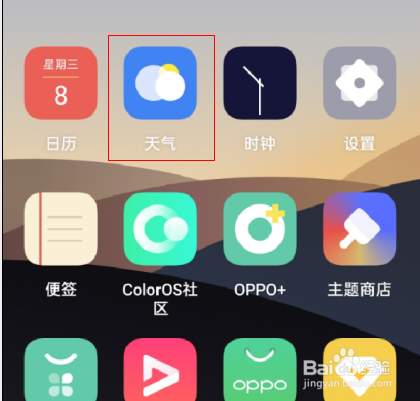 oppo手机怎么开启气象预警