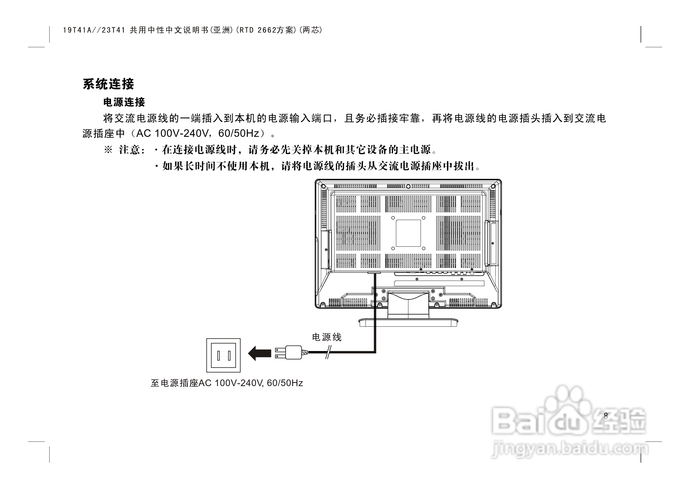 熊猫电子L23K01液晶彩色电视机说明书:[1]