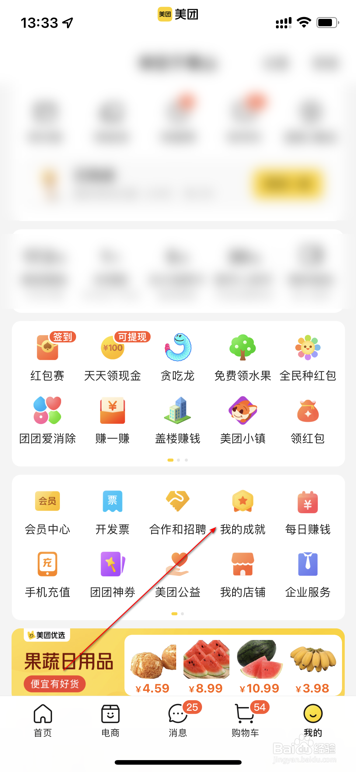 美团怎么查询我的成就