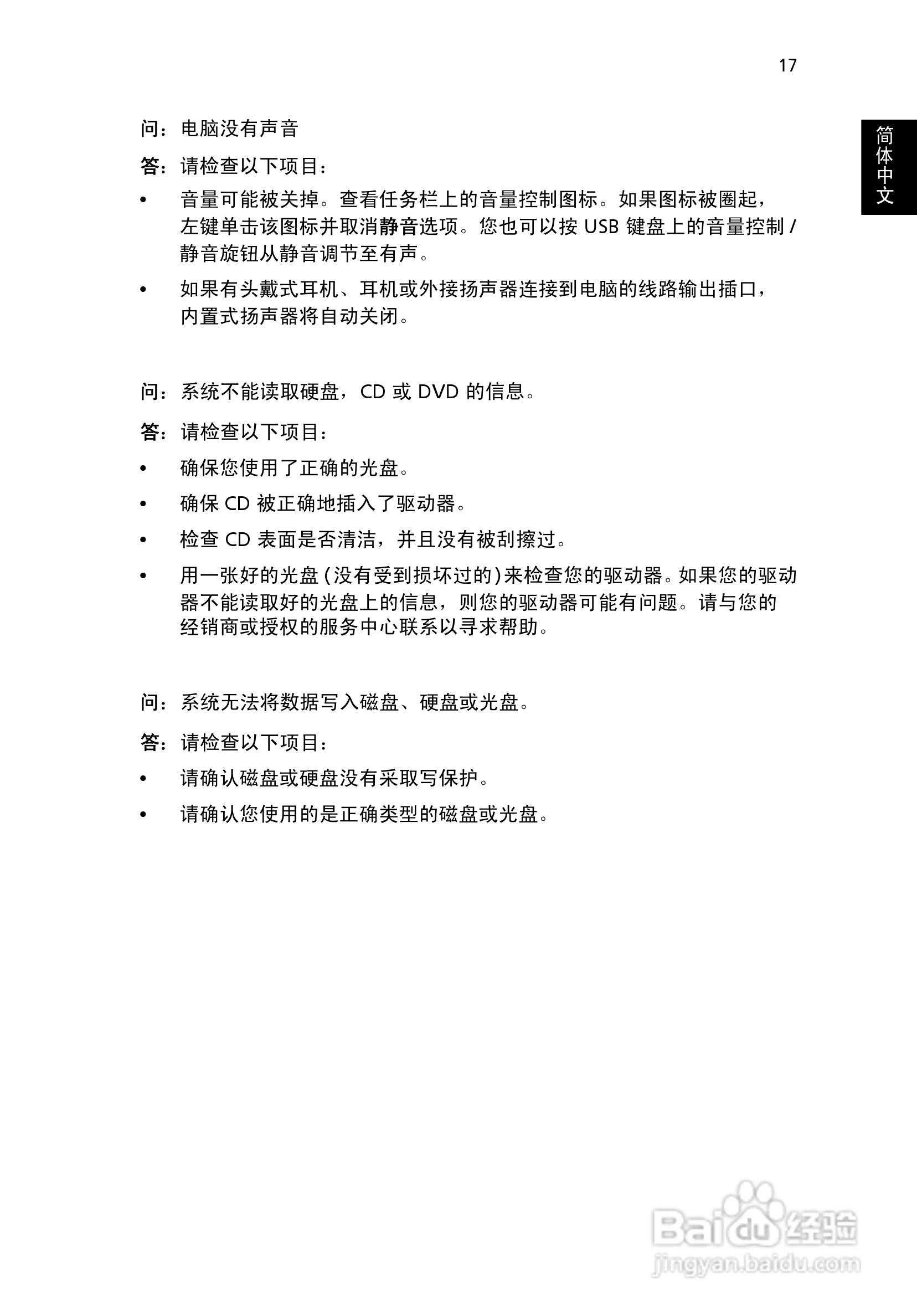 ACER宏基Veriton M688G计算机说明书:[3]
