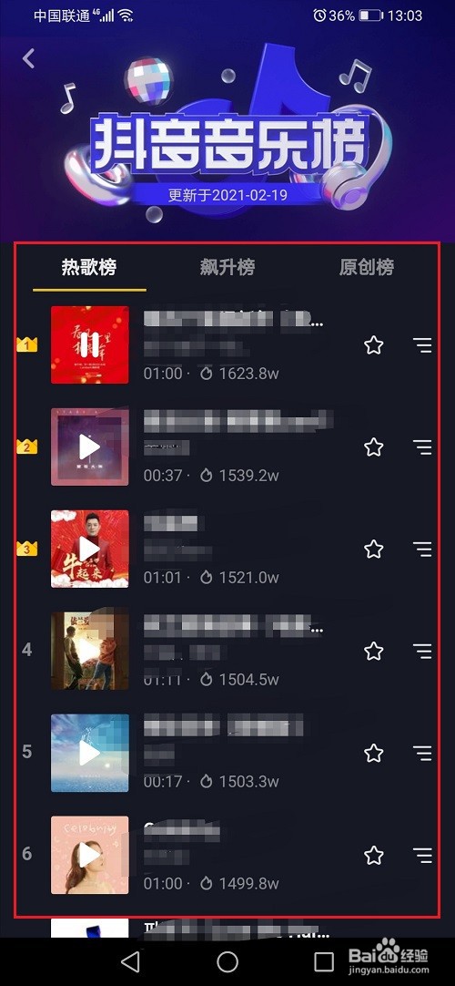 抖音怎么查看音乐排行榜