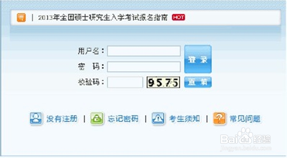 研究生考试流程以及要注意的问题