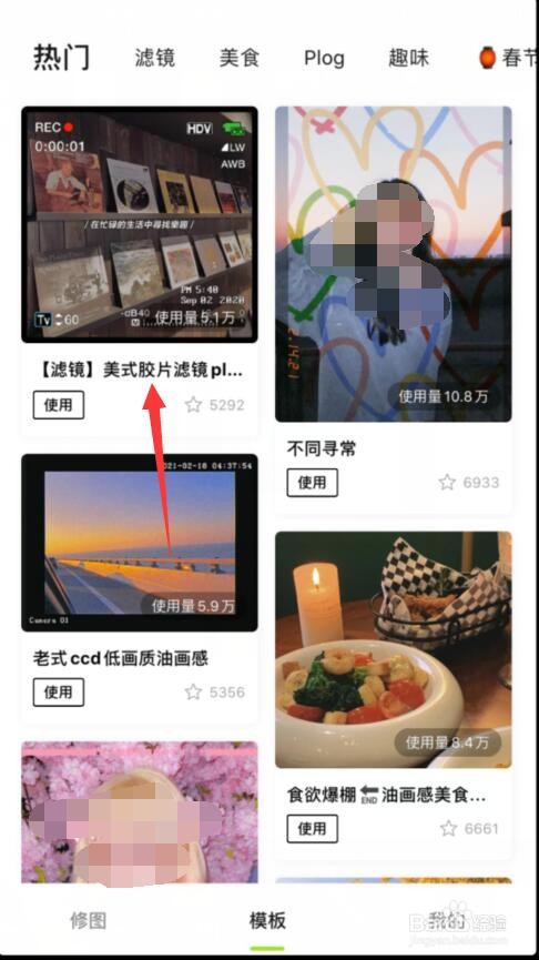醒图怎么使用模板