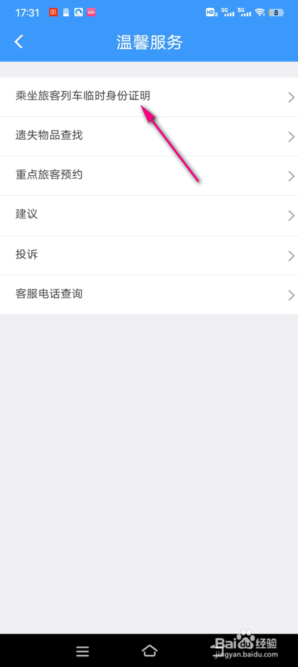 怎么查看铁路12306临时身份证申请记录