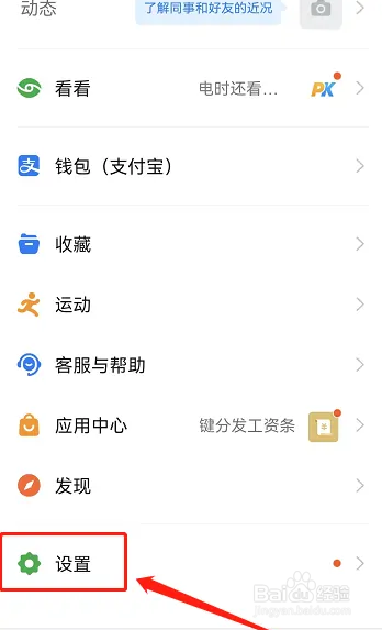 在钉钉中如何开启横屏模式