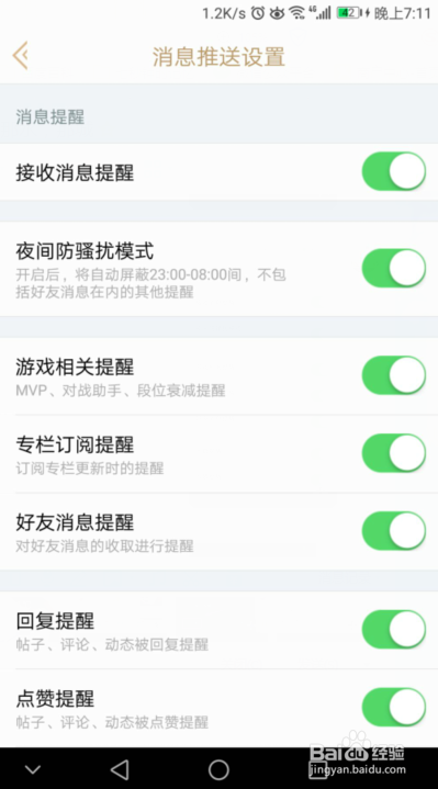 掌上英雄联盟怎么关闭消息推送