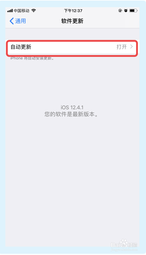 苹果系统更新怎么关闭