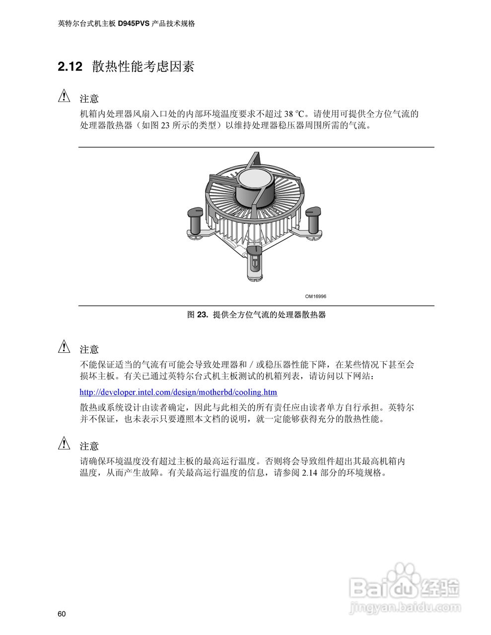 英特尔D945PVS型主板说明书:[6]