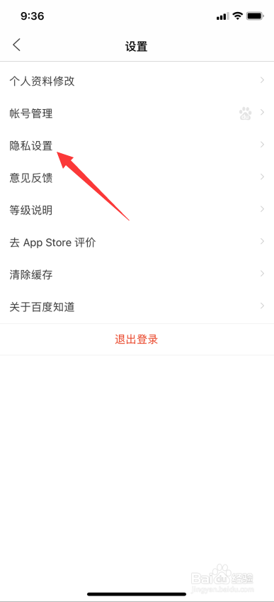 百度知道怎么设置我的提问可见