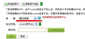 FaWave微博同步更新插件的使用方法