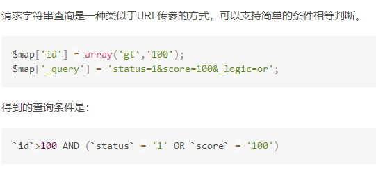 ThinkPHP中数据库常用的查询方式有哪些