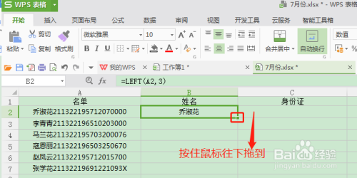 WPS表格中两种把姓名和身份证号分成两行的方法