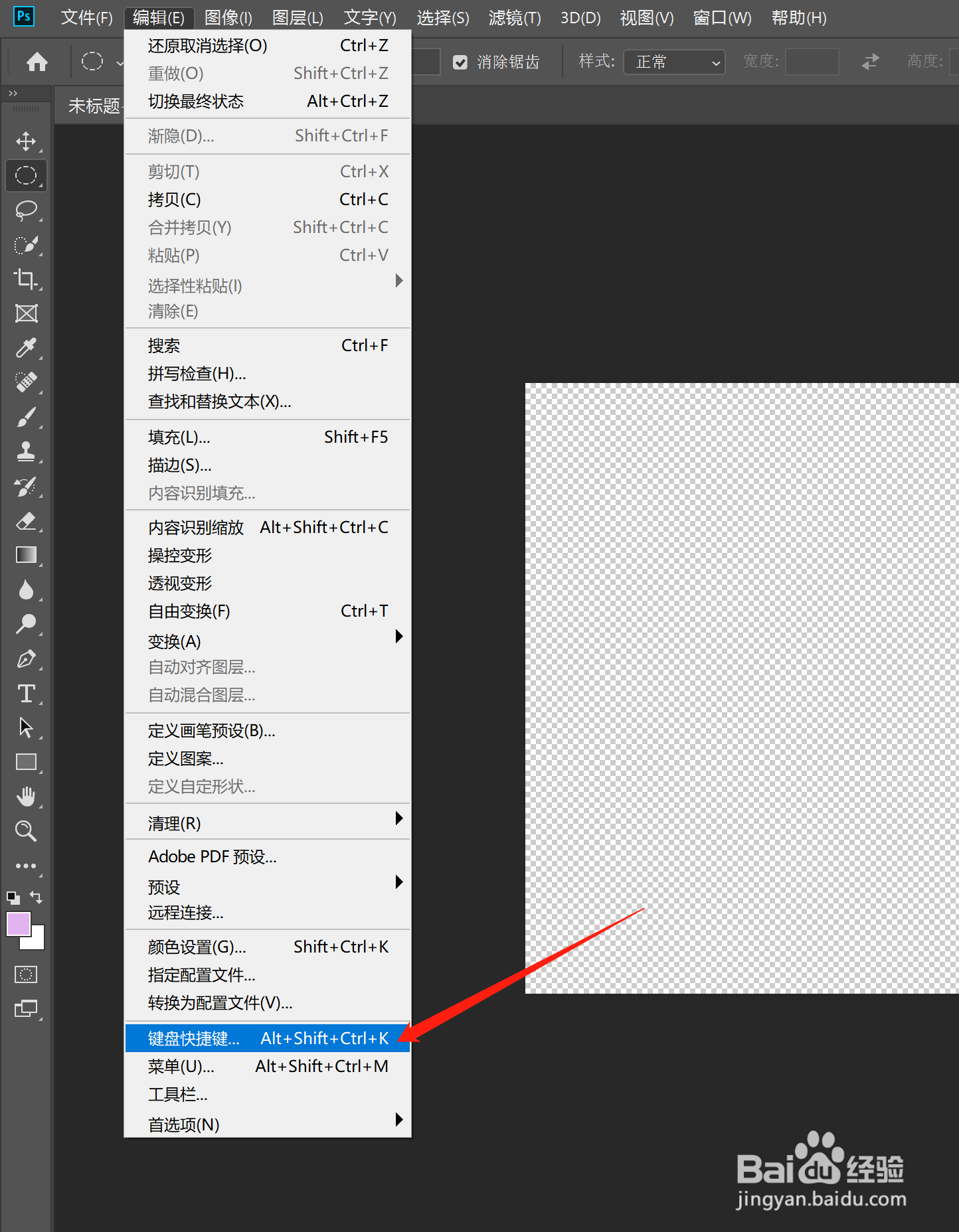 ps新建文件的快捷键是什么