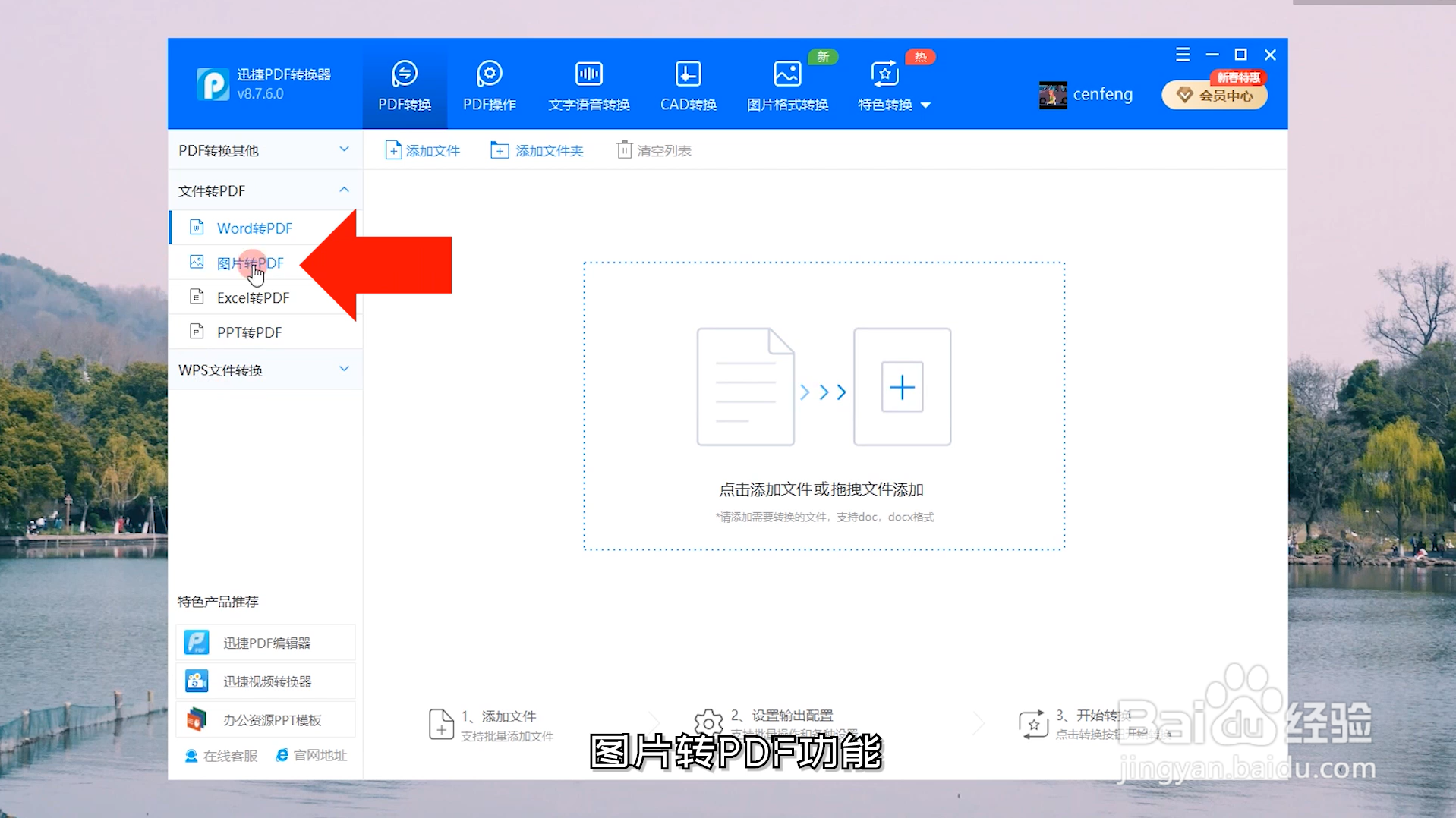 如何将图片转换成pdf？