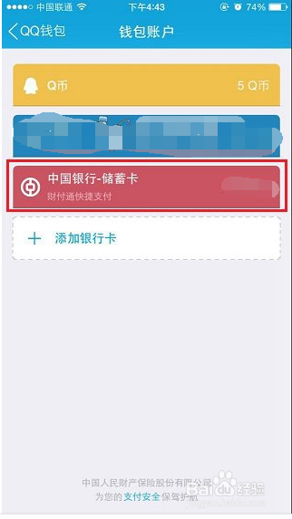 QQ钱包如何绑定银行卡?